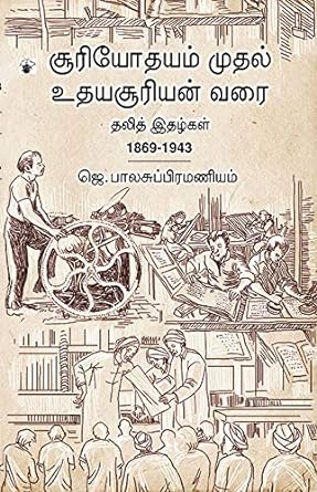 சூரியோதயம் முதல் உதய சூரியன் வரை