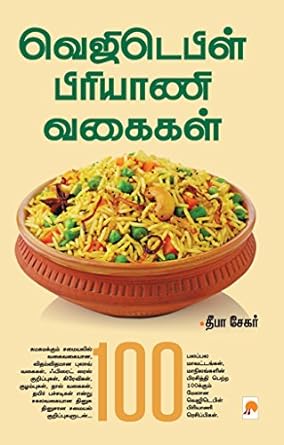 வெஜிடெபிள் பிரியாணி வகைகள் | Vegetable Biriyani Vagaigal