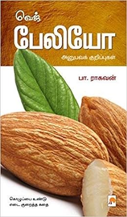 வெஜ் பேலியோ | Veg Paleo