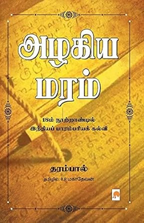 KZK1175-அழகிய மரம்