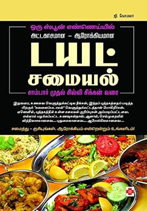 NLM0067-டயட் சமையல்