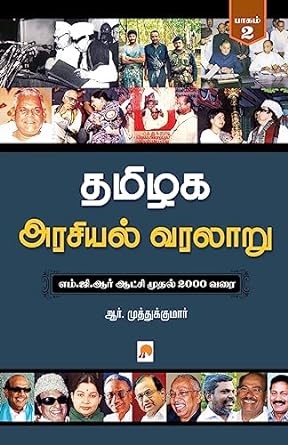 KZK0732-தமிழக அரசியல் பி-2