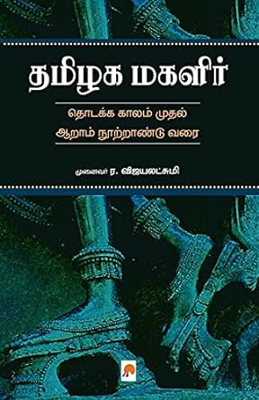 KZK1115-தமிழக மகளிர்