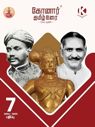 Konar TamilUrai - 7th | கோனார் தமிழ் உரை-7 (2024-25)