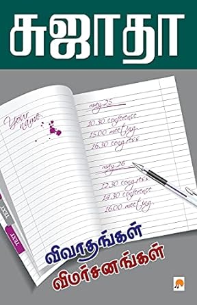 KZK0986-விவாதங்கள் ரூ-300