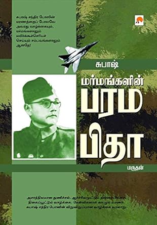 KZK0180-சுபாஷ் மரங்கலின் பரமபிதா