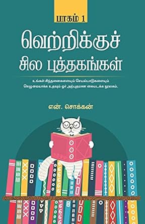 KZK1167-வெற்றிக்கு சிலா புத்தகங்கள் P-1