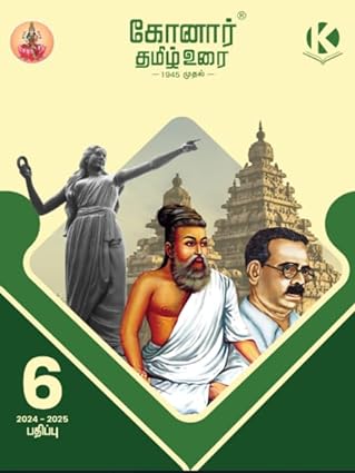 Konar TamilUrai - 6th | கோனார் தமிழ் உரை-6 (2024-25)