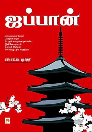 ஜப்பான் | Japan