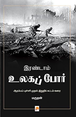 KZK0387-இரண்டாம் உலக போர்