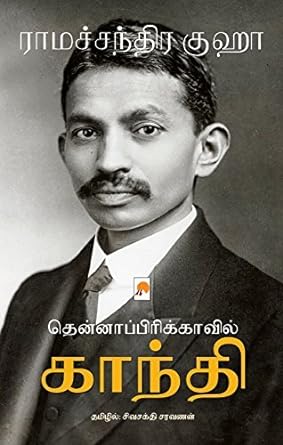 KZK0794-தெனாபிரிகாவில் காந்தி