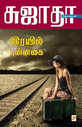 KZK0984-ரயில் புன்னகை