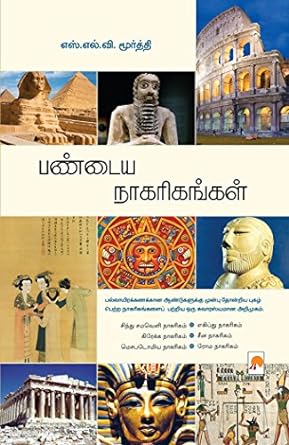 KZK0795-பாண்டயா நகரிகங்கல்