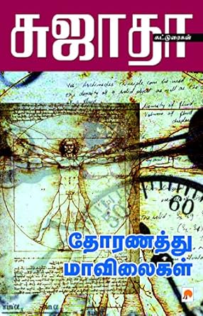 KZK0985-தோரணத்து மாவிலைகள்