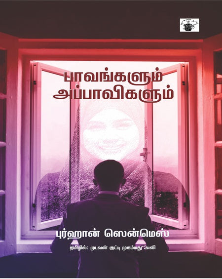 பாவங்களும் அப்பாவிகளும் | PAVANGALUM APPAVIGALUM