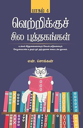 KZK1170-வெற்றிக்கு சிலா புத்தகங்கள் P-4