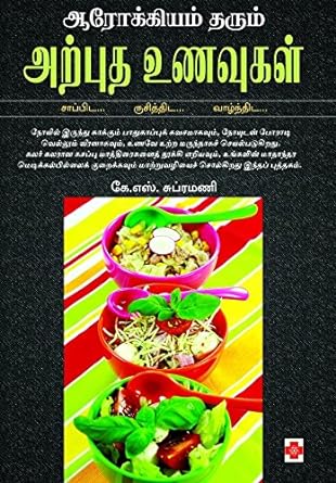 NLM 0078-ஆரோக்கியம் தரும் அற்புத உணவுகள்