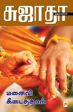 KZK0981-மனைவி கிடைத்தல்