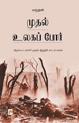 KZK0573-முதல் உலக போர் ரூ-375