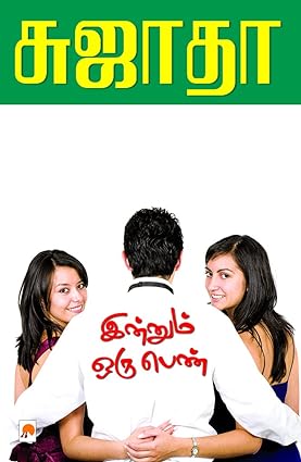 KZK0510-இன்னும் ஒரு பென்