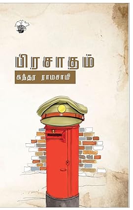 பிரசாதம்