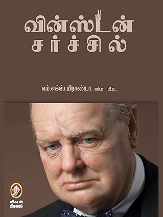 வின்ஸ்டன் சர்ச்சில் (AV)