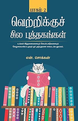 KZK1168-வெற்றிக்கு சிலா புத்தகங்கள் P-2