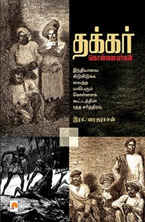 KZK0939-தக்கர் கொல்லையர்கல்