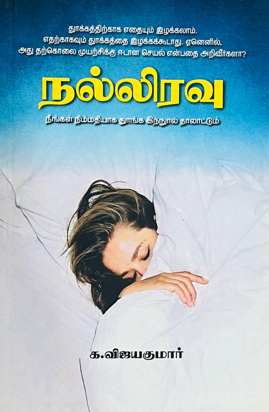 நல்லிரவு । NALLIRAVU