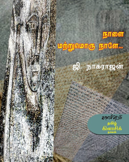 நாளை மற்றுமொரு நாளே. . | NAALAI MATRUMORU NAALEY