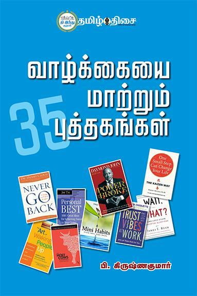 வாழ்க்கையை மாற்றும் 35 புத்தகங்கள்! | VAZHKAIYAI MAATRUM 35 PUTHAGANGAL