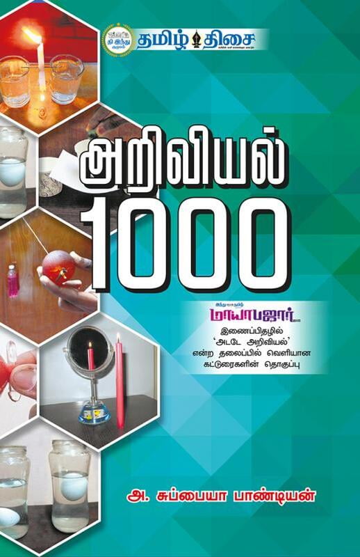 அறிவியல் 1000 | Ariviyal 1000