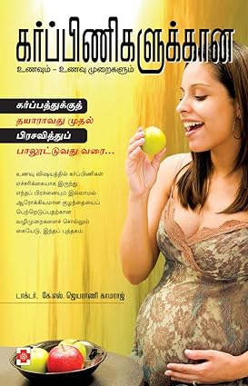 கர்ப்பிணிகளுக்கான உணவு, உணவுமுறைகளும்