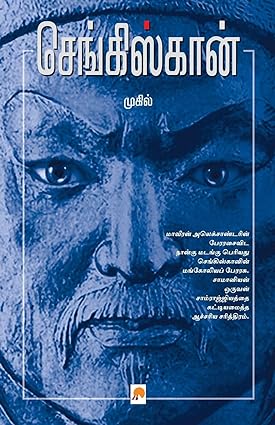 செங்கிஸ்கான் | Genghiskhan