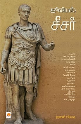 ஜூலியஸ் சீசர் | Julius Caesar