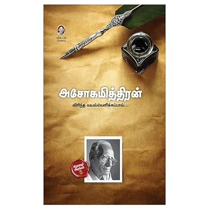 விருந்தா வயல்வெளிக்கப்பல்