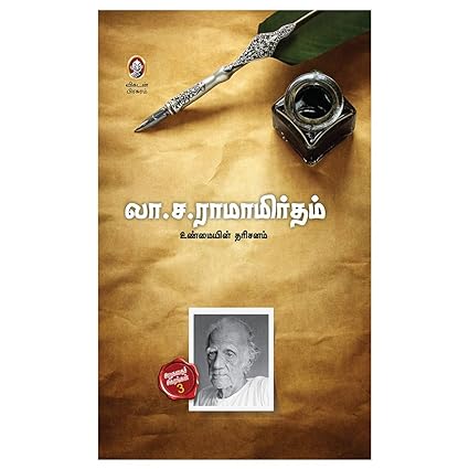 உண்மையும் தரிசனம்