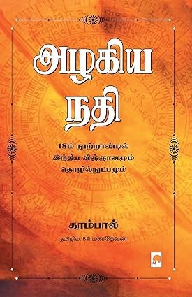 KZK1176-அழகிய நதி