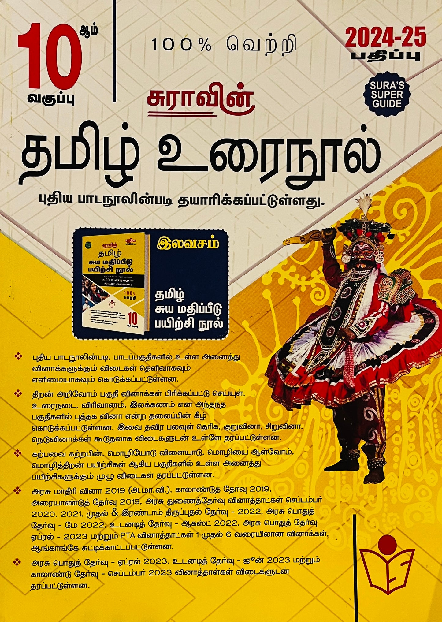 Sura 10th Tamil 2024-25