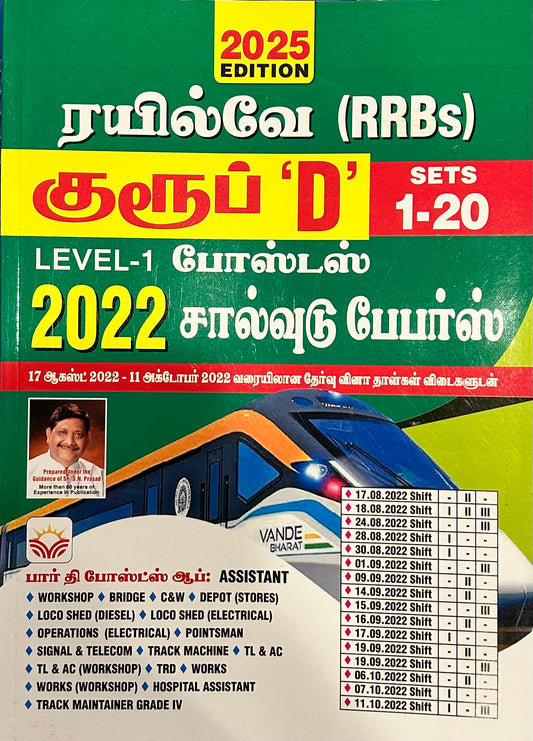 5204 RRB GROUP-D SOLVED (TAMIL)