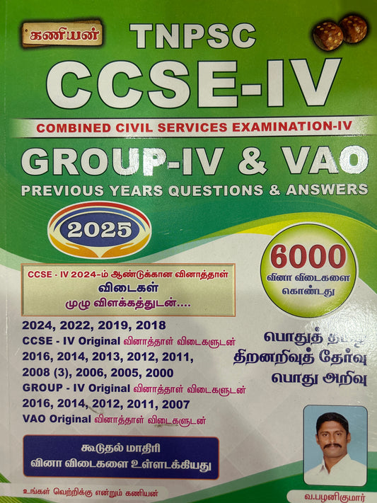 TNPSC GROUP-4 PREVIOUS YEAR QB(T.M)