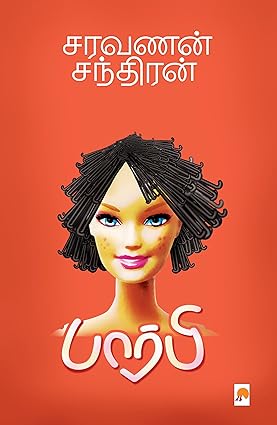 பார்பி | Barbie