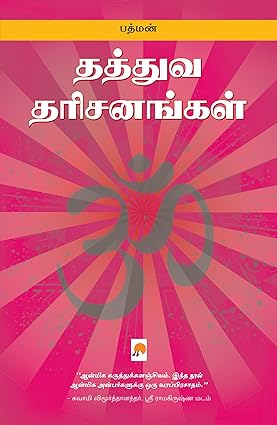 KZK0963-தத்துவ தரிசனம்