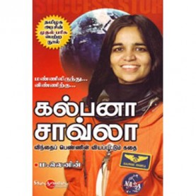 கல்பனா சாவ்லா । KALPANA CHAWLA