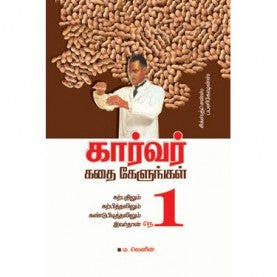 கார்வர் கதை கேளுங்கள். கார்வார் கதை கெழுங்கள்