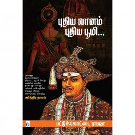 புதிய வானம் புதிய பூமி. புதிய வானம் புதிய பூமி