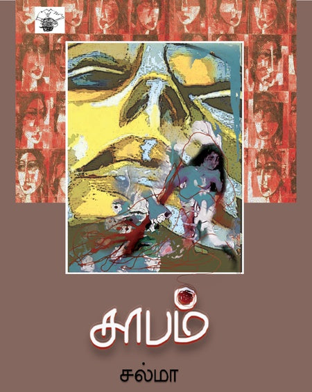 சாபம் | SAABAM