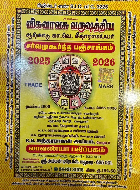 LAVANYA PANCHANGAM(RS.184.60)