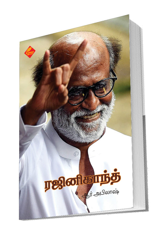 ரஜினிகாந்த் | RAJINIKANTH