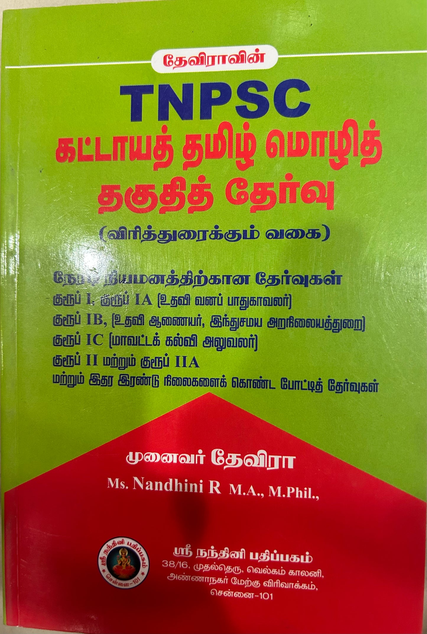 கட்டாயத் தமிழ் மொழித் தகுதித் தேர்வு | KATTAYA TAMILMOZHI THAGUTHI THERVU